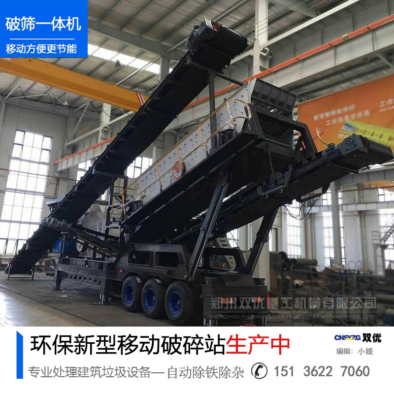 日照日吞3000噸移動石子破碎機特惠 立即詢價