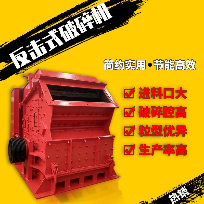反擊式破碎機 石灰石破碎設備 二級碎石機