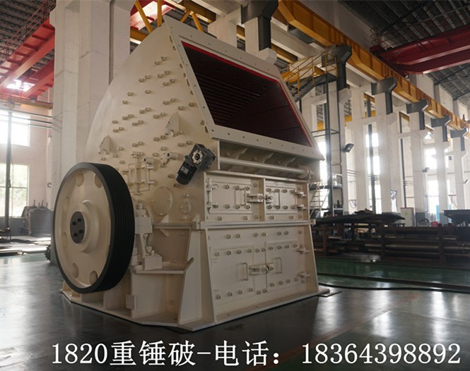 山東破碎機廠家PCZ1820重型錘式破碎機1820重錘破產品圖片
