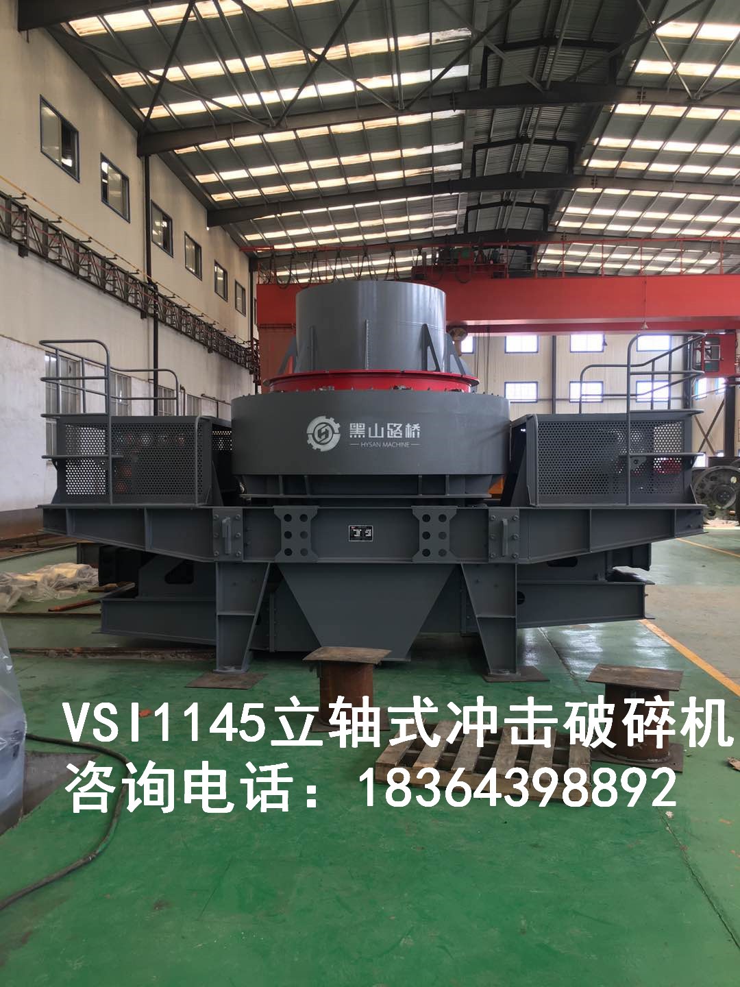 山東黑山路橋機械VSI1145高效制砂機整形機沖擊式破碎機