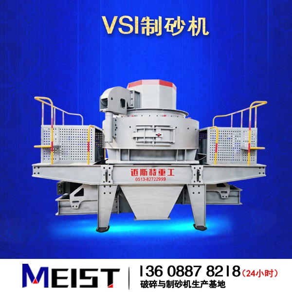VSI制砂機