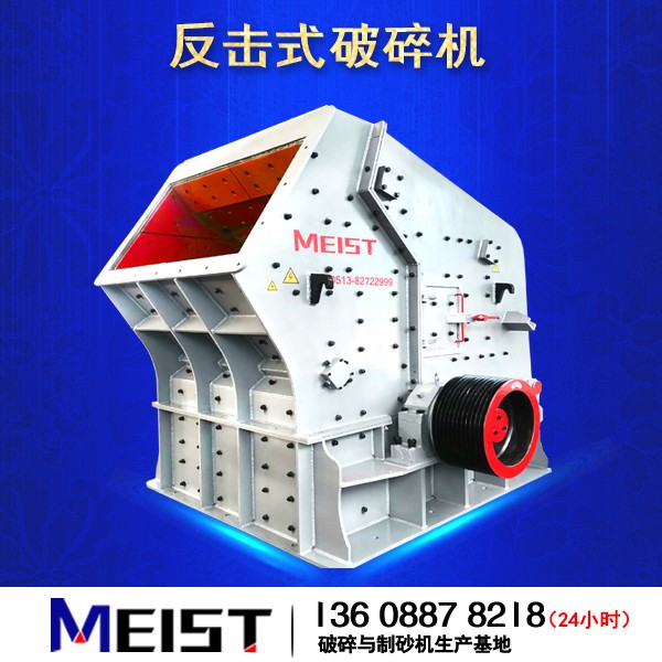 反擊式破碎機產品圖片