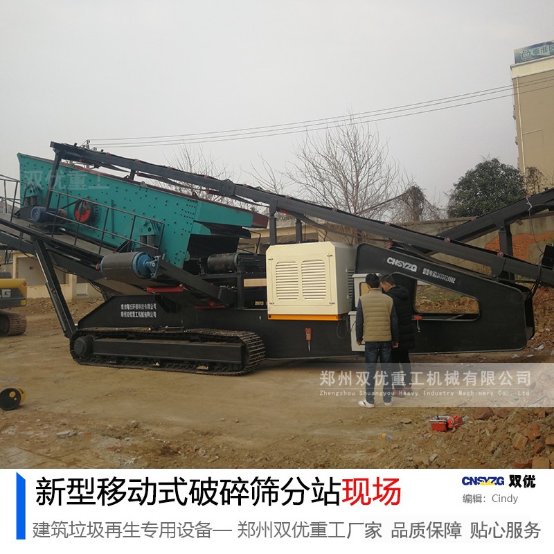 雙優移動式破碎設備使建筑廢料“破繭成蝶”