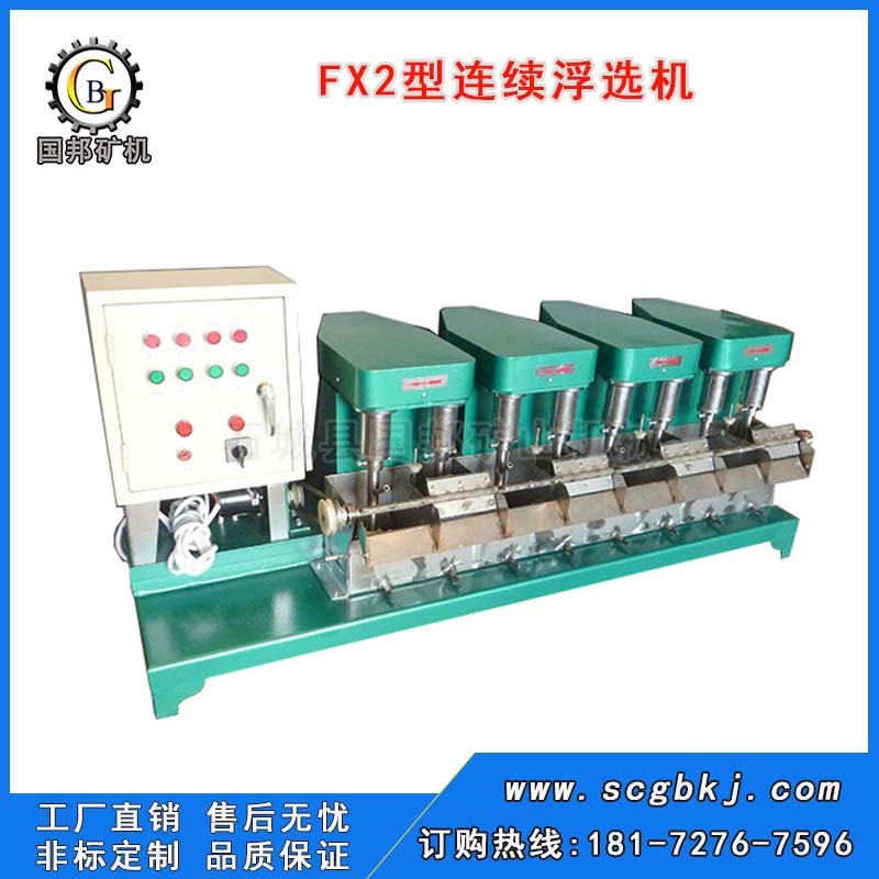 連續(xù)式浮選機 微型閉路式連續(xù)浮選機 FX2型機械攪拌式浮選機產(chǎn)品圖片