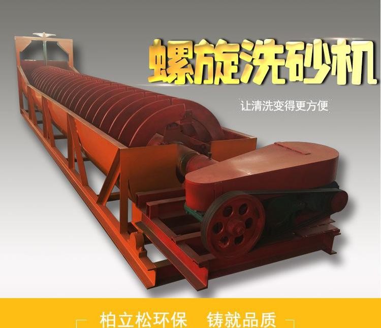 雙螺旋洗石機 單螺旋洗沙機 云南洗砂機 螺旋洗沙機定制產品圖片