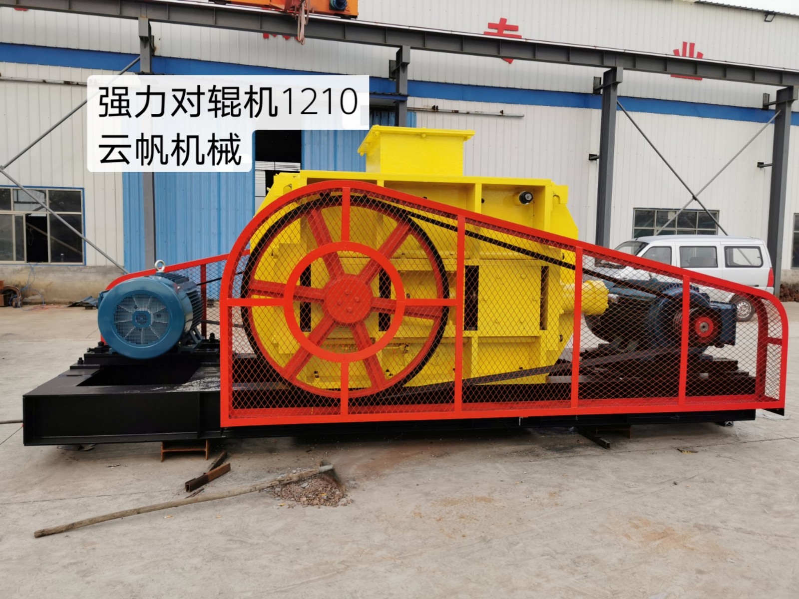 強力對輥機