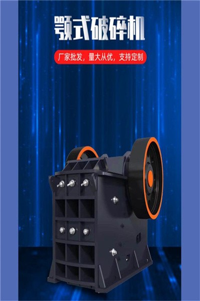 大理石破碎機雙動細鄂式破碎機建筑地推薦破碎全國均可發貨