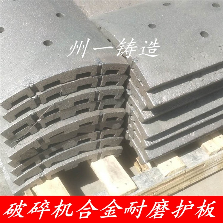 破碎機耐磨襯板 護板 高錳鋼鑄件產品圖片