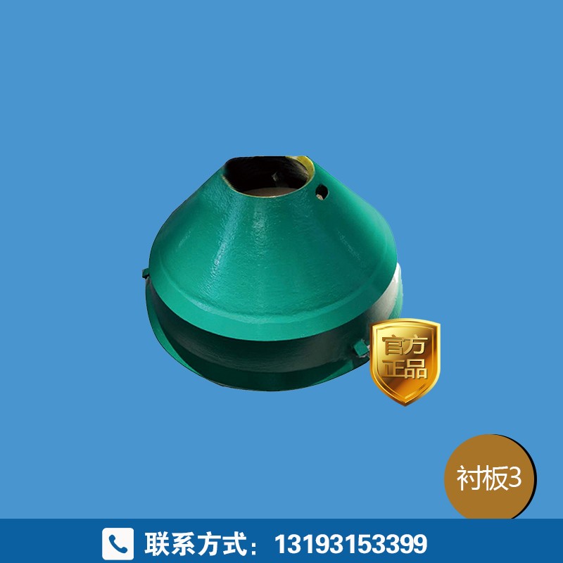 適用于美卓圓錐破碎機(jī) 破碎機(jī)配件 定錐動錐襯板產(chǎn)品圖片
