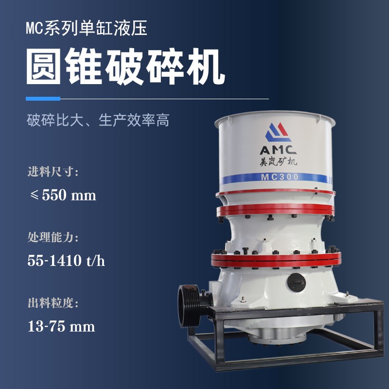 單缸圓錐破碎機，液壓圓錐破碎機，時產600噸圓錐碎石機