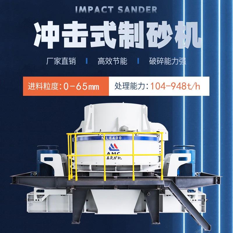 VSI沖擊式制砂機(jī)，鵝卵石細(xì)碎制砂機(jī)，礦石制砂生產(chǎn)設(shè)備產(chǎn)品圖片