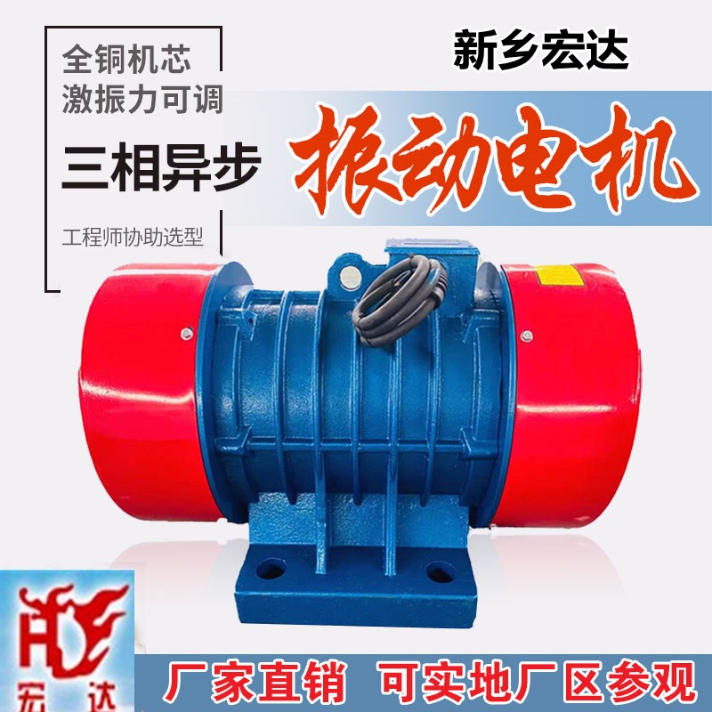 YJDX-30-6振動電機宏達三相異步振動電機產品圖片
