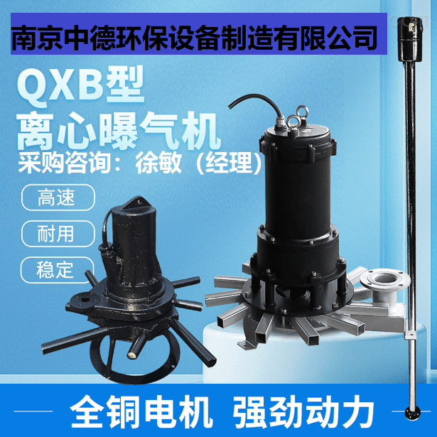 離心式潛水曝氣機結構示意圖；潛水離心式曝氣機用途