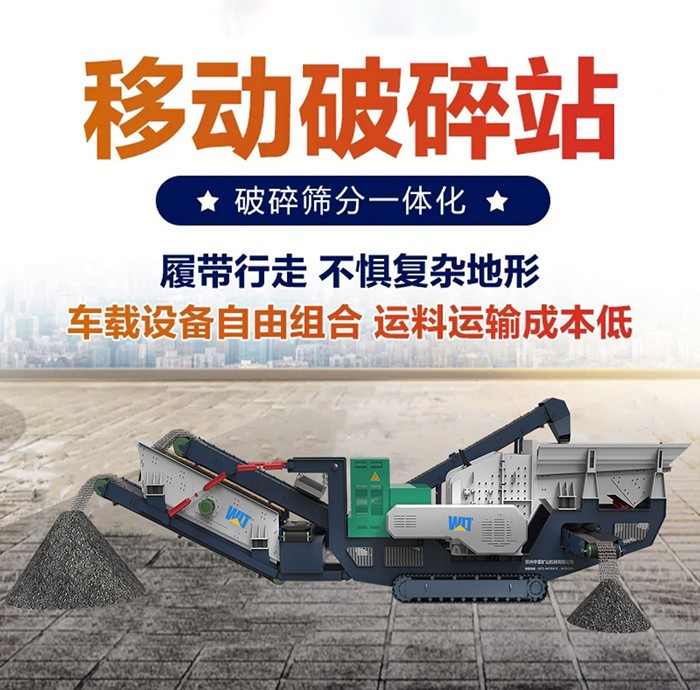 移動式建筑垃圾破碎站維力特重工廠家產品圖片