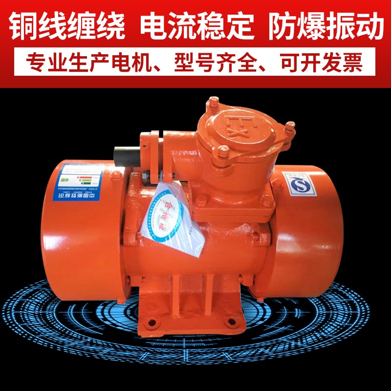 YBZH防爆振動電機