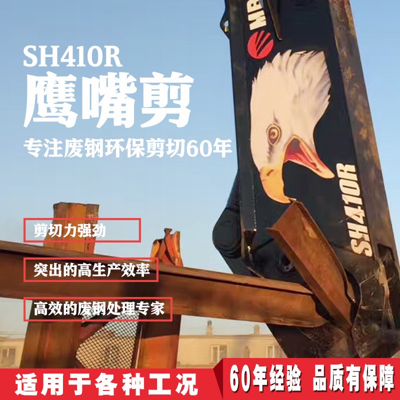  鷹嘴剪，液壓剪，挖掘機剪刀，混凝土破碎產(chǎn)品圖片