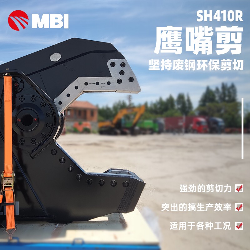 MBI液壓鷹嘴剪 全方位剪切產(chǎn)品圖片