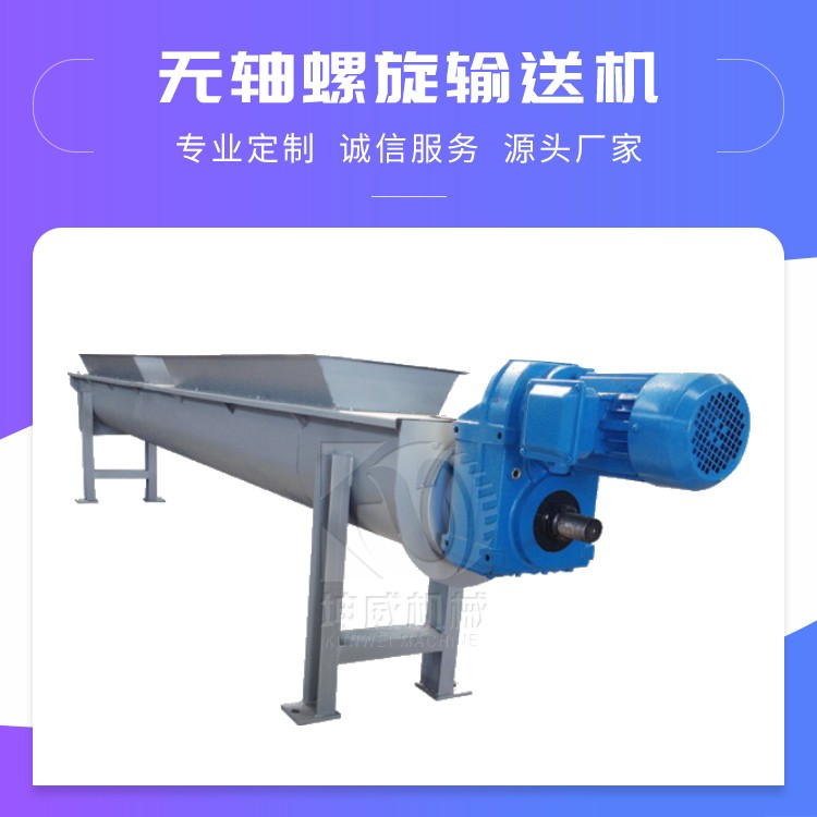 U型絞龍螺旋輸送機一件代發 礦用煤炭穩定高效輸送設備