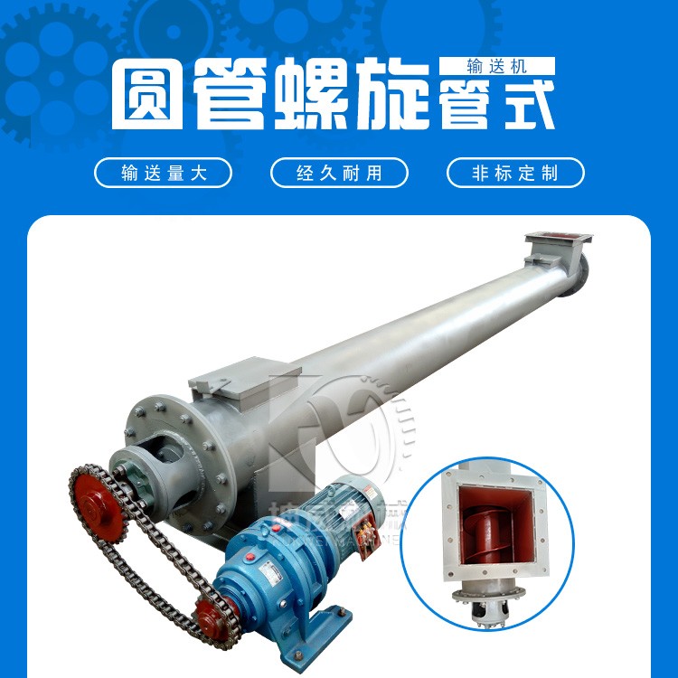 石灰粉螺旋輸送機 有軸螺旋輸送機 螺旋輸送機蛟龍