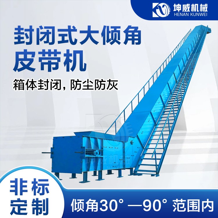 封閉式皮帶機輸送機 露天礦帶式輸送機 大傾角爬坡皮帶機