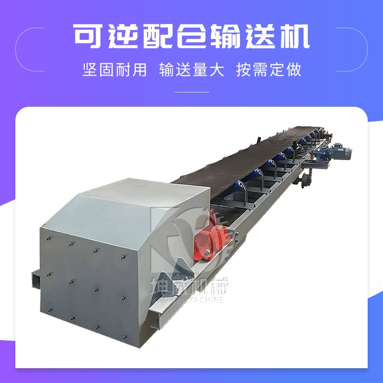 可逆配倉帶式輸送機(jī) 正反轉(zhuǎn)皮帶機(jī)