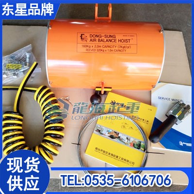 氣動平衡葫蘆龍海起重工具代理韓國DONGSUNG品牌無假貨