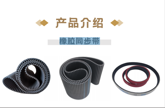 工業皮帶三角帶同步帶齒形帶多楔帶廣角帶六角帶農機帶、變速帶產品圖片