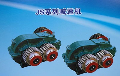 德州生建 JS系列減速機