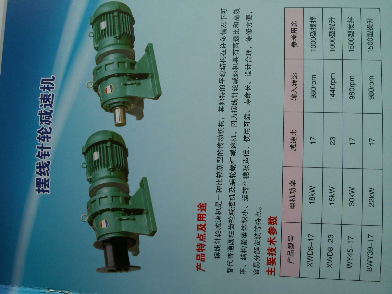 德州生建起重機回轉機構,攪拌機專用擺線針wd8-23-17