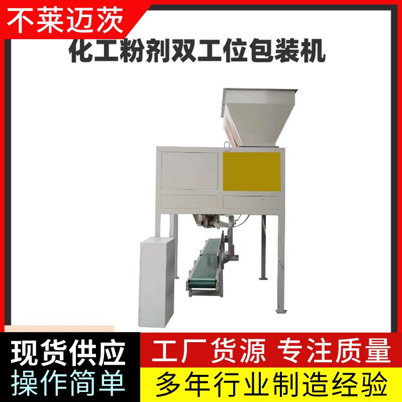 山東不萊邁茨粉料包裝機