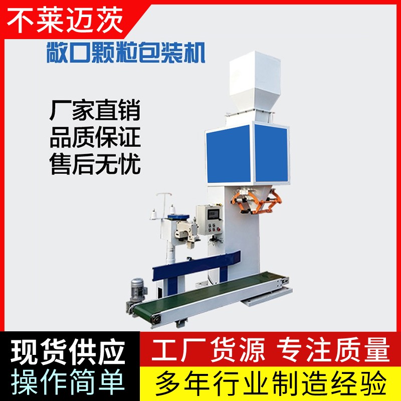 山東不萊邁茨顆粒包裝機