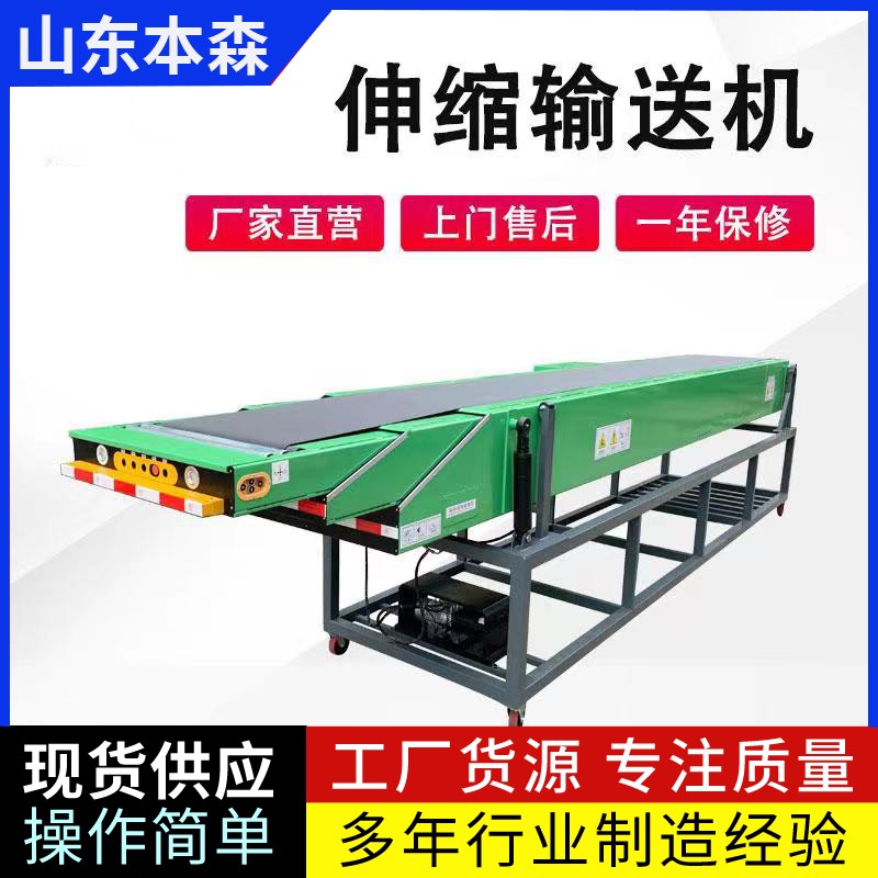 雙向伸縮輸送機車站物流輸送