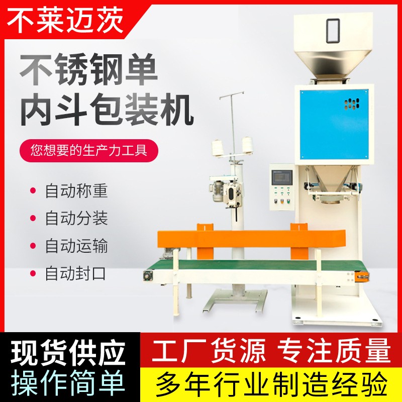 山東不萊邁茨粉劑自動(dòng)包裝機(jī)