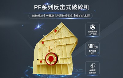 德睿PF系列反擊式破碎機反擊破產品圖片