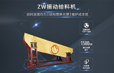 德睿ZW系列振動給料機放礦機產品圖片