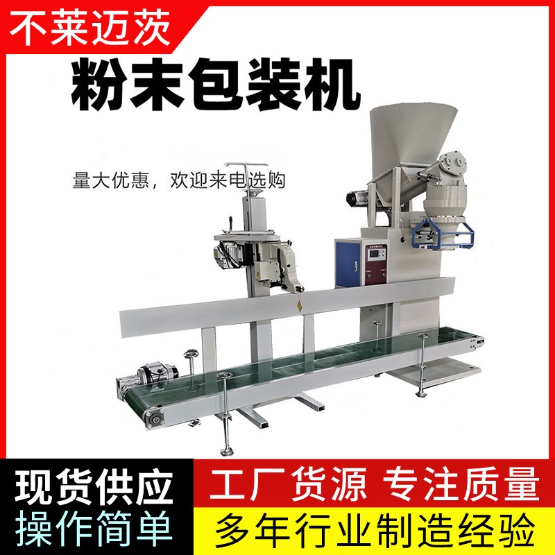 全自動(dòng)面粉上袋包裝機(jī)產(chǎn)品圖片