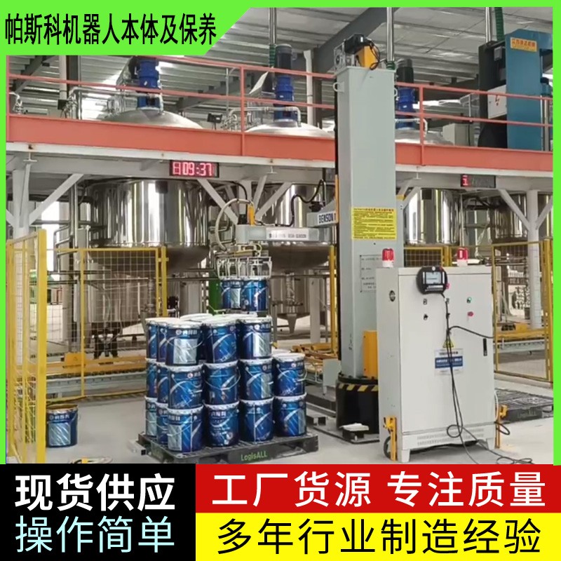 油漆鐵桶碼垛機器人山東帕斯科
