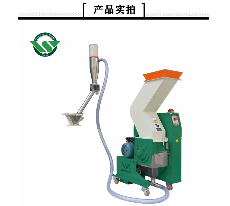 [文穗直營(yíng)]-機(jī)邊破碎機(jī)-廠家直銷-機(jī)帶回收系統(tǒng)