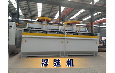 唐山煤礦洗選設(shè)備礦用設(shè)備生產(chǎn)浮選機設(shè)備產(chǎn)品圖片
