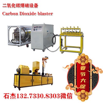 衡水二氧化碳爆破設備產品圖片
