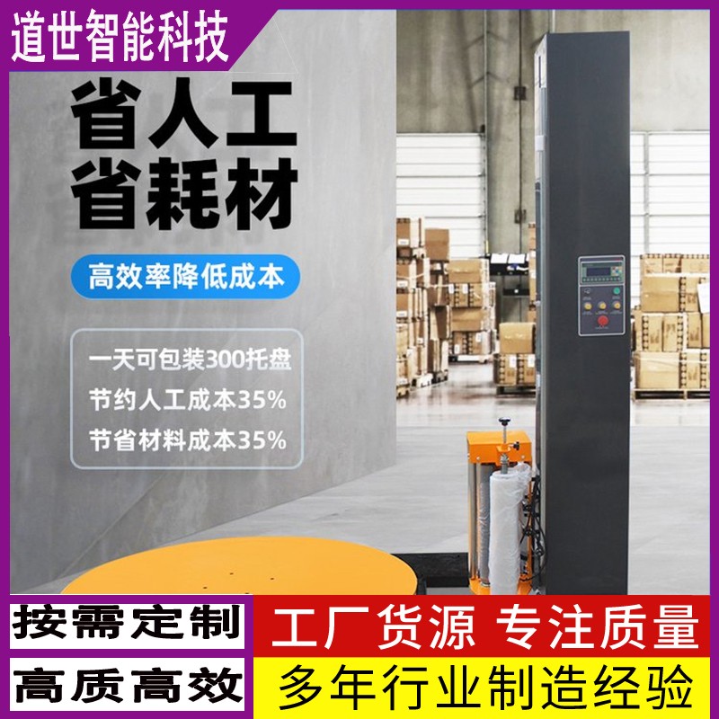 快遞打包纏繞膜包裝機