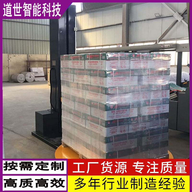 六面體全包自動纏膜機