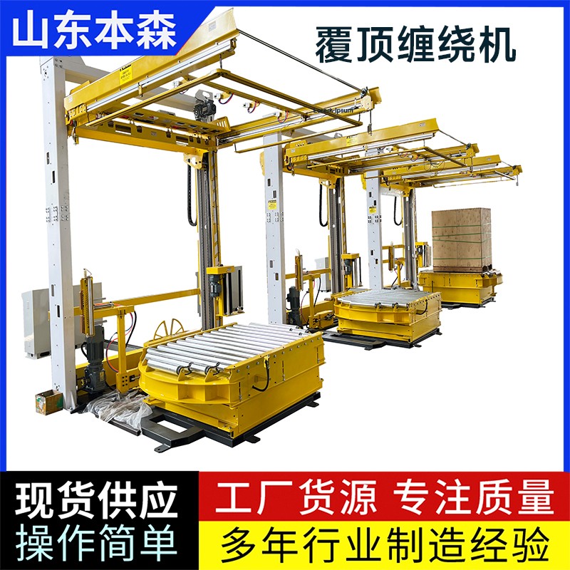 自動(dòng)纏繞覆頂機(jī)包裝效率每小時(shí)25托以上產(chǎn)品圖片