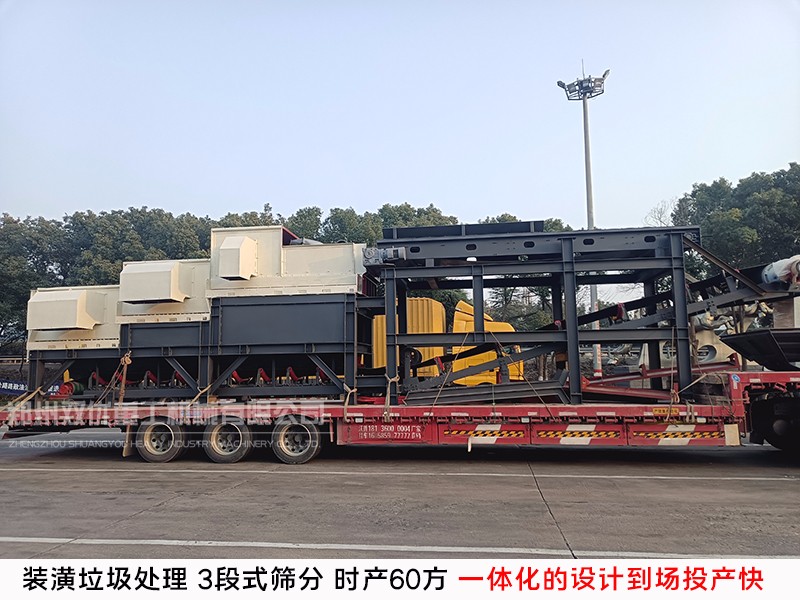 模塊破碎站 裝修垃圾綜合分揀機 模塊式篩分機