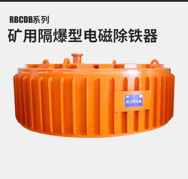 隔爆盤式電磁除鐵器 懸掛式電磁除鐵器