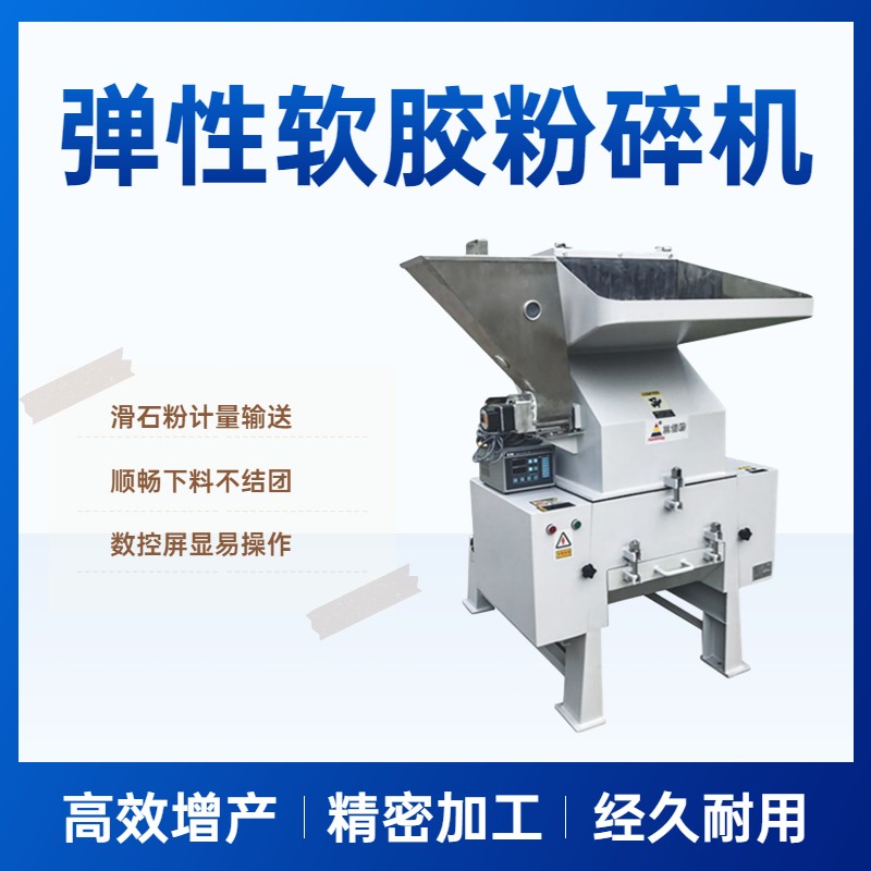 15kg的丁苯乙丙橡膠大粉碎機，30HP防爆破碎機