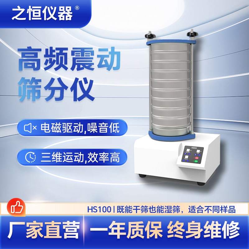  HS100高頻振動篩分儀產品圖片