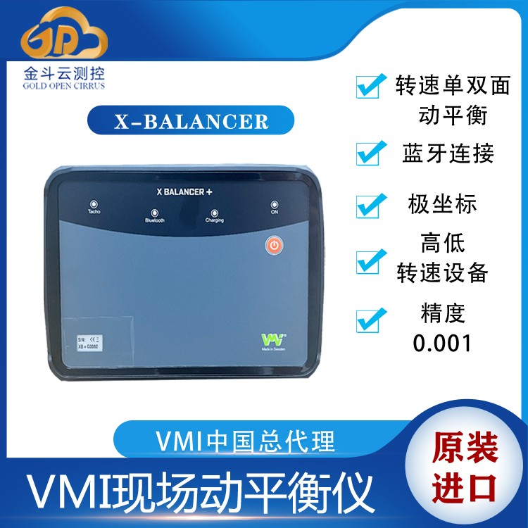 瑞典進口品牌VMI X-Balancer+振動分析動平衡儀產品圖片