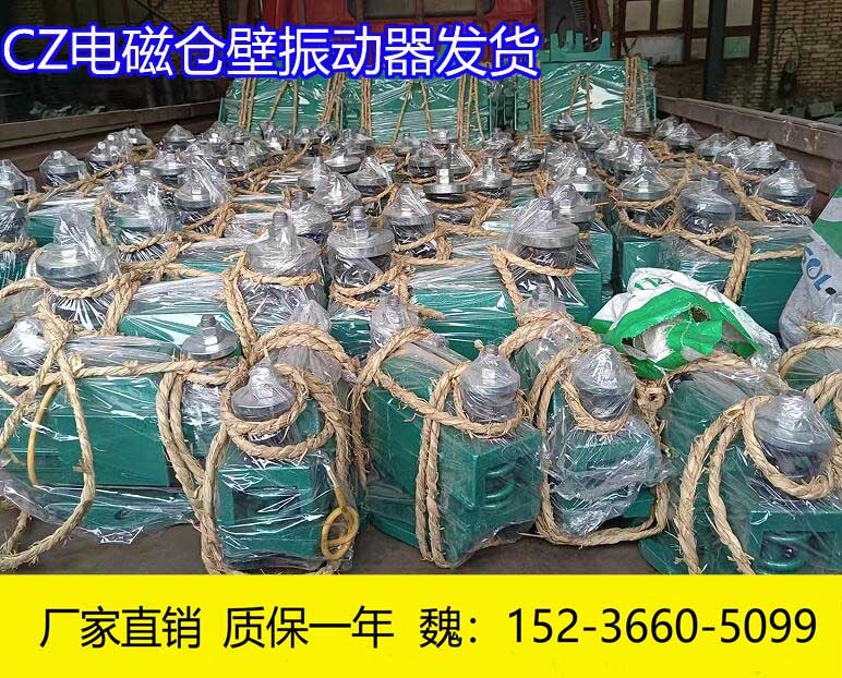CZ250電磁倉壁振動器 CZ倉壁振打器廠家