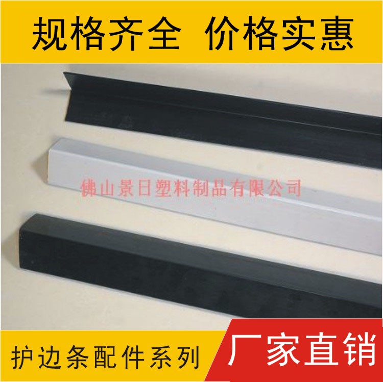 塑料護角條，邊條，護邊產品圖片